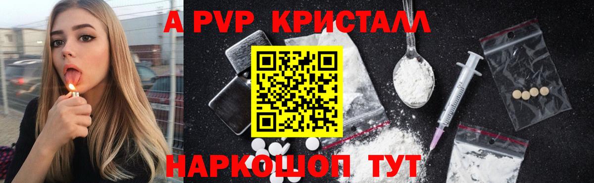 Alfa_PVP Crystall Семёнов