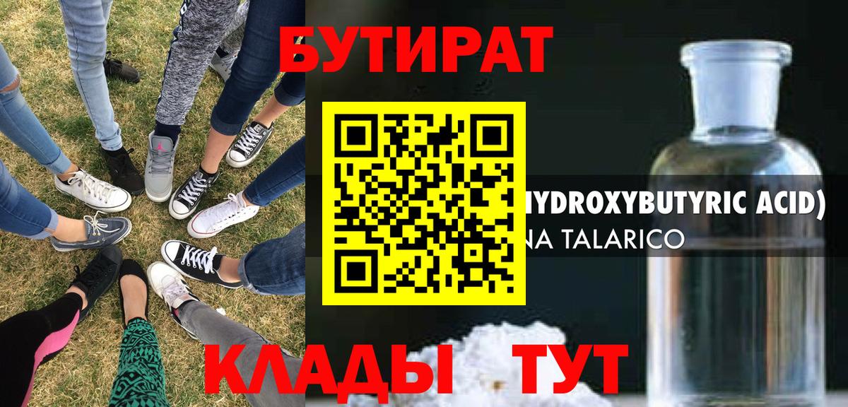 БУТИРАТ GHB  Вход с VPN  Семёнов 