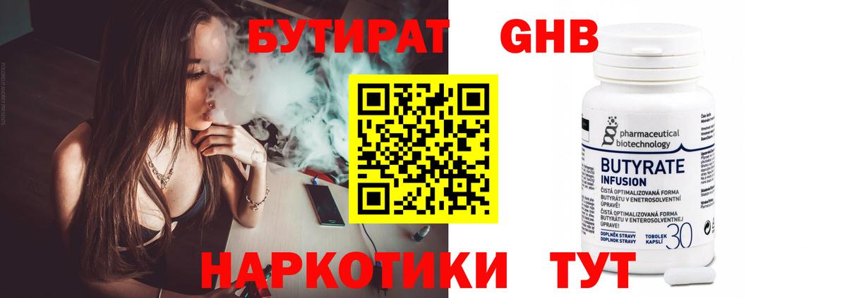 БУТИРАТ оксибутират Семёнов