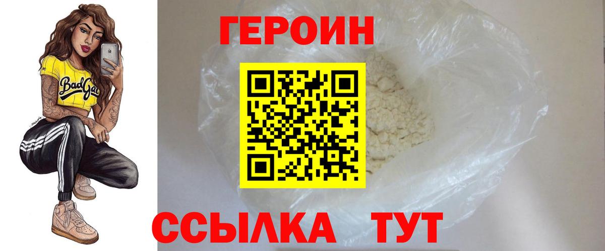 ГЕРОИН хмурый Семёнов
